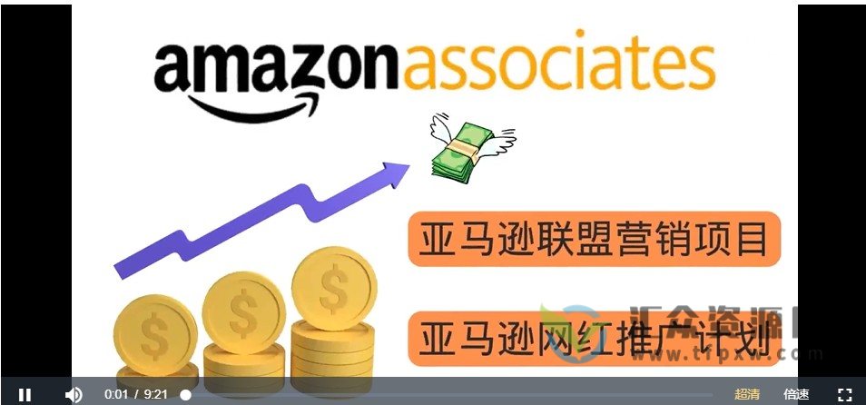 亚马逊社交媒体营销项目，亚马逊网红推广计划，推广Amazon商品赚钱插图