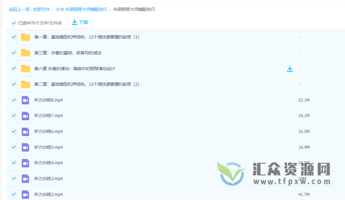 【哎呀音乐】小冰-华语钢琴大师编配技巧插图1