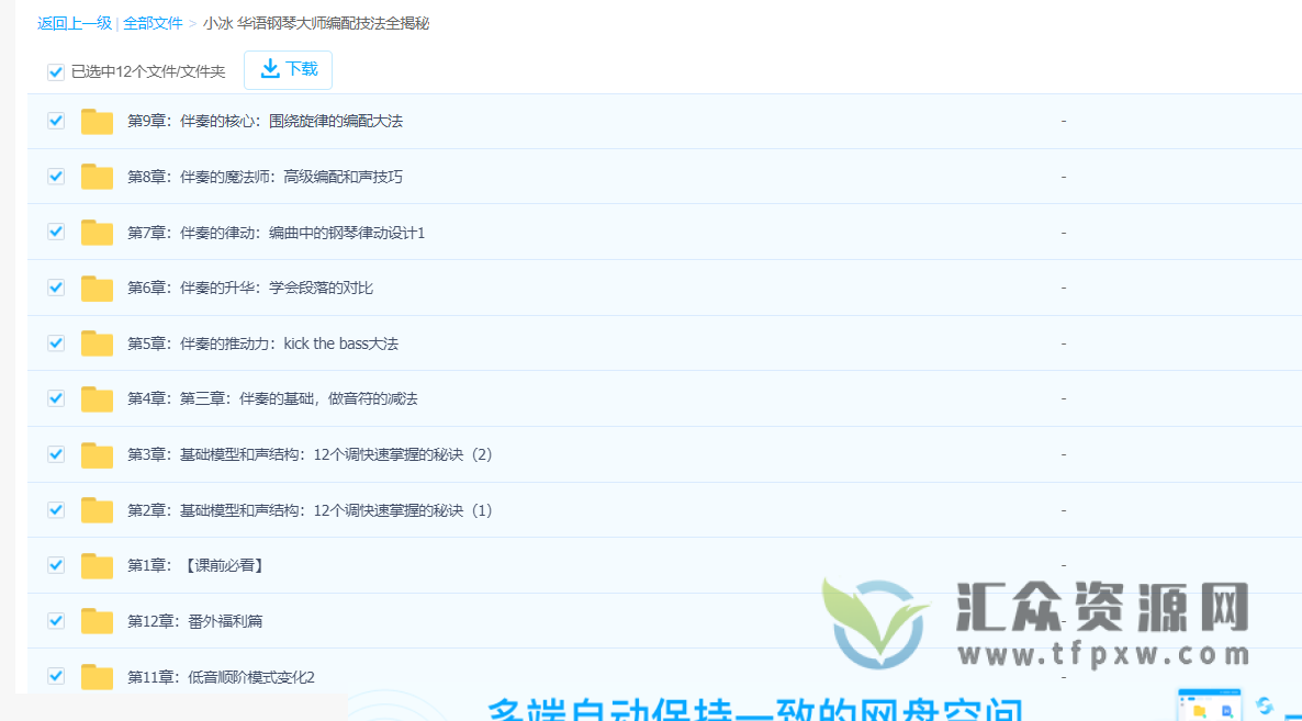 【哎呀音乐】小冰-华语钢琴大师编配技法全揭秘插图