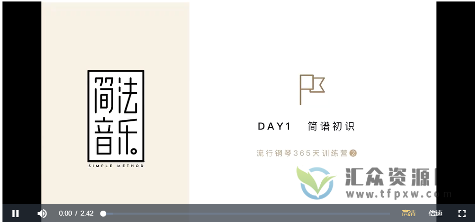 【哎呀音乐】小冰-流行钢琴365天训练营第二阶段课程 百度网盘下载插图