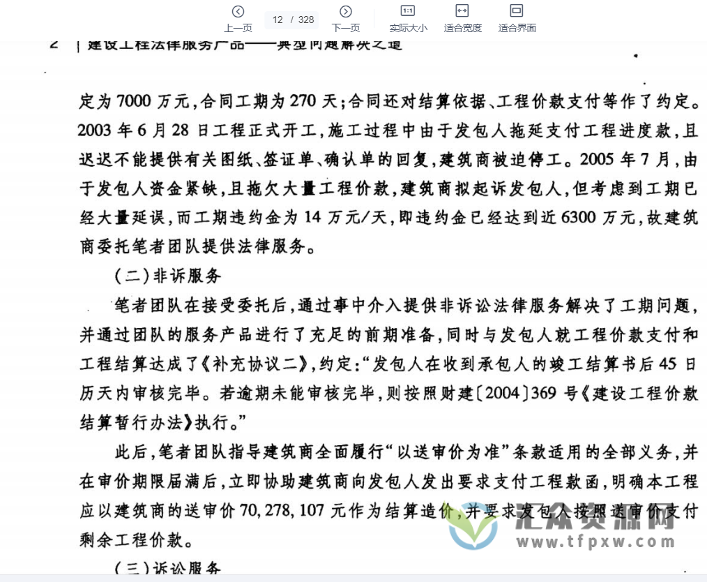 林镥海律师著《建设工程法律服务产品：典型问题解决之道 》328页PDF电子书 百度网盘下载插图2