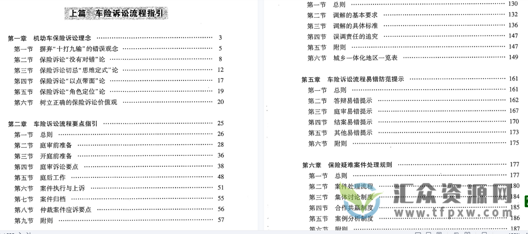 余香成著《机动车保险诉讼法律实务》698页PDF电子书 百度网盘下载插图1