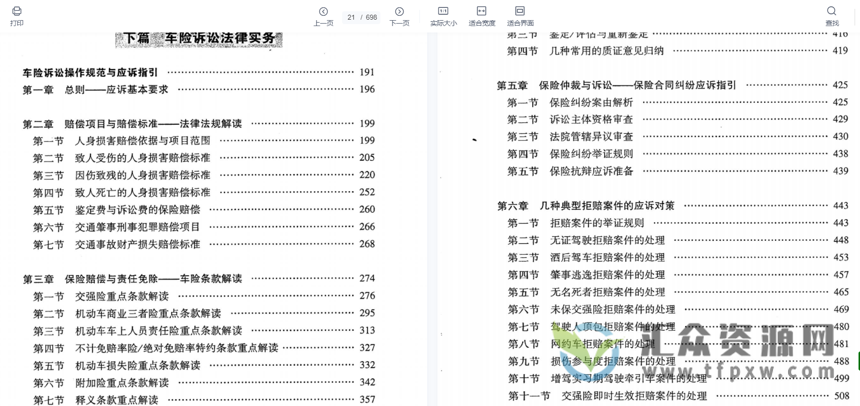 余香成著《机动车保险诉讼法律实务》698页PDF电子书 百度网盘下载插图2