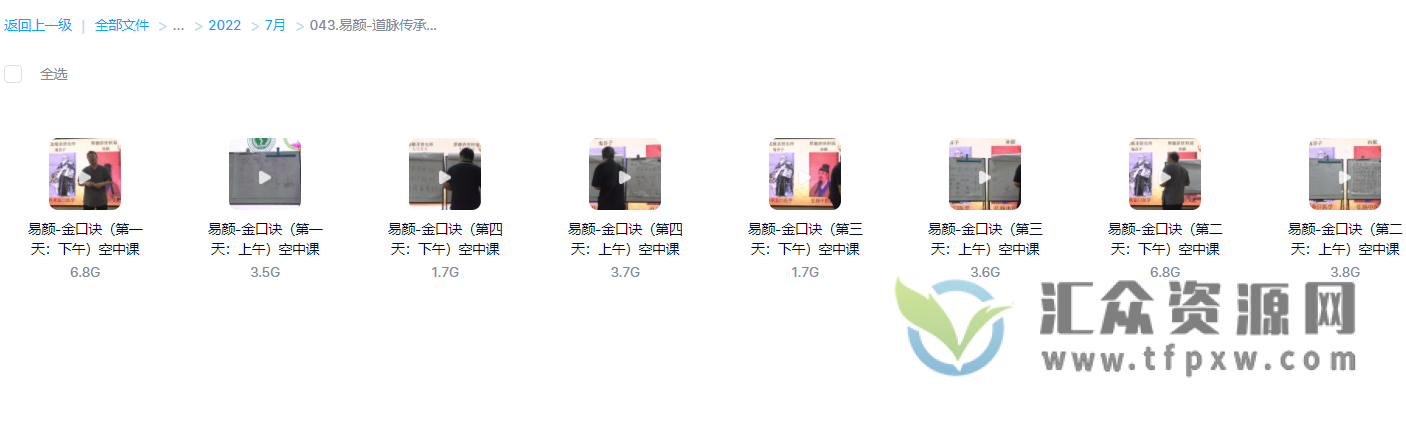 易颜老师主讲《道脉传承上古秘术金口诀》视频讲座 百度运下载插图1 易颜老师主讲《道脉传承上古秘术金口诀》视频讲座 百度运下载插图1