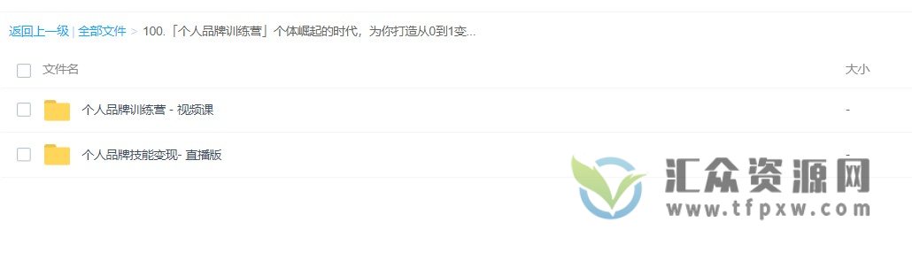 果老兄商业模式课《个人品牌训练营》+《个人品牌技能变现》为你打造从0到1变现系统插图