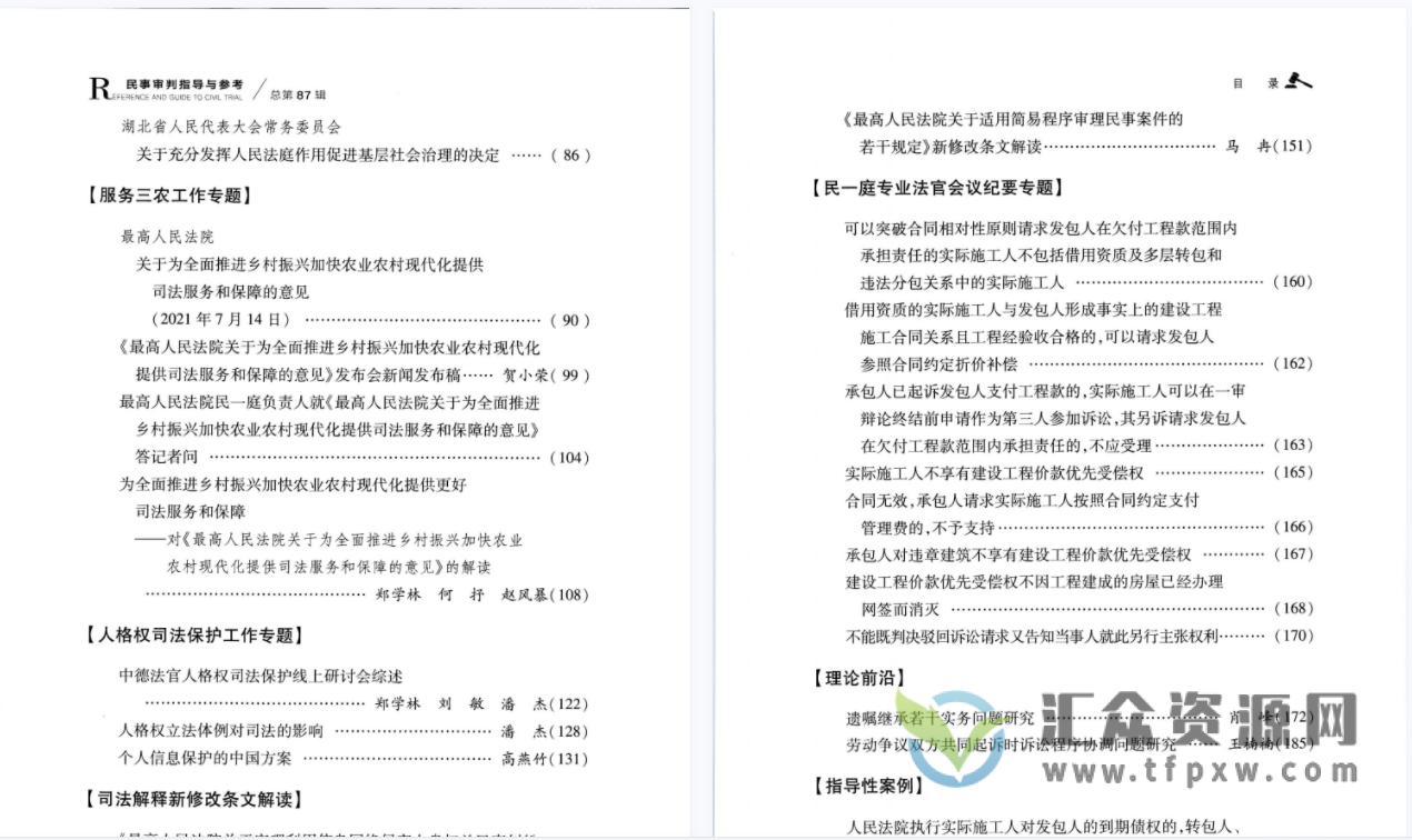 2022新书《民事审判指导与参考 87辑》 254页PDF电子书 百度网盘下载插图1