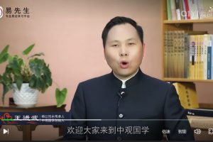 王进武《教您如何看黄历》传承中国传统民俗