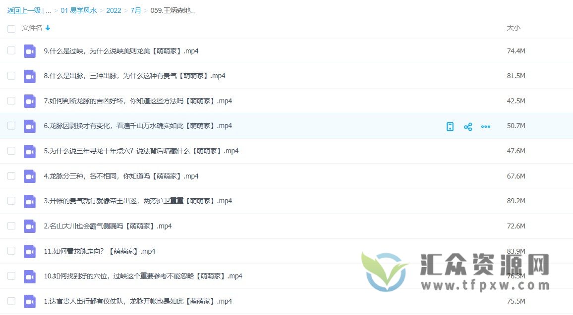 王炳森《地理风水专栏地理风水》视频课程11讲 百度网盘下载插图1 王炳森《地理风水专栏地理风水》视频课程11讲 百度网盘下载插图1
