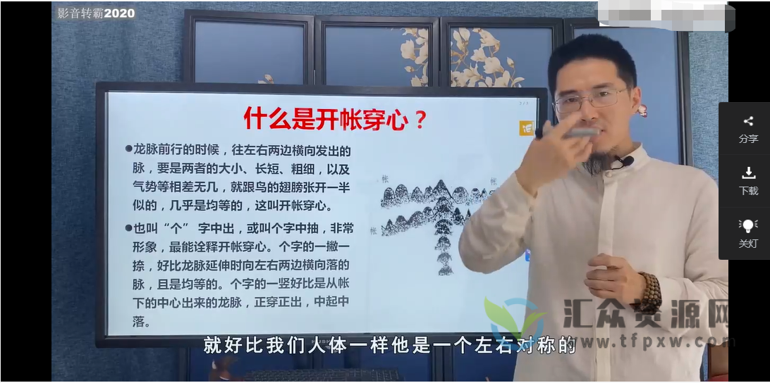 王炳森《地理风水专栏地理风水》视频课程11讲 百度网盘下载插图 王炳森《地理风水专栏地理风水》视频课程11讲 百度网盘下载插图