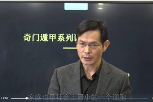 罗江普《奇门遁甲婚姻感情系列》视频课程31集 百度网盘下载