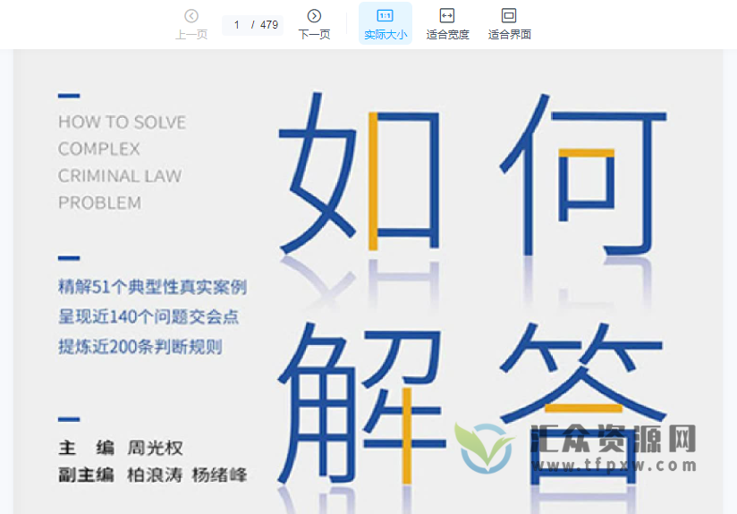 法律人进阶译丛11册PDF电子合集 百度网盘下载