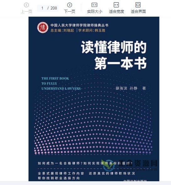 2021新书薛海滨、孙静著《读懂律师的第一本书》PDF电子书 百度网盘下载插图