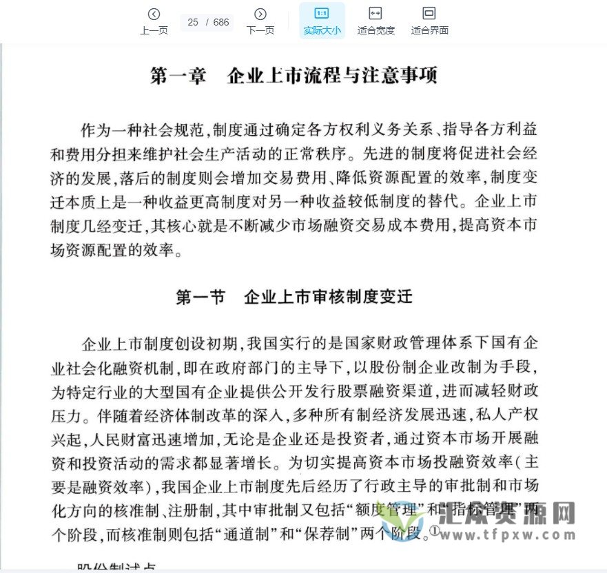 2022新书高晓东著《企业上市：注册制审核指引》PDF电子书686页 百度网盘下载插图1