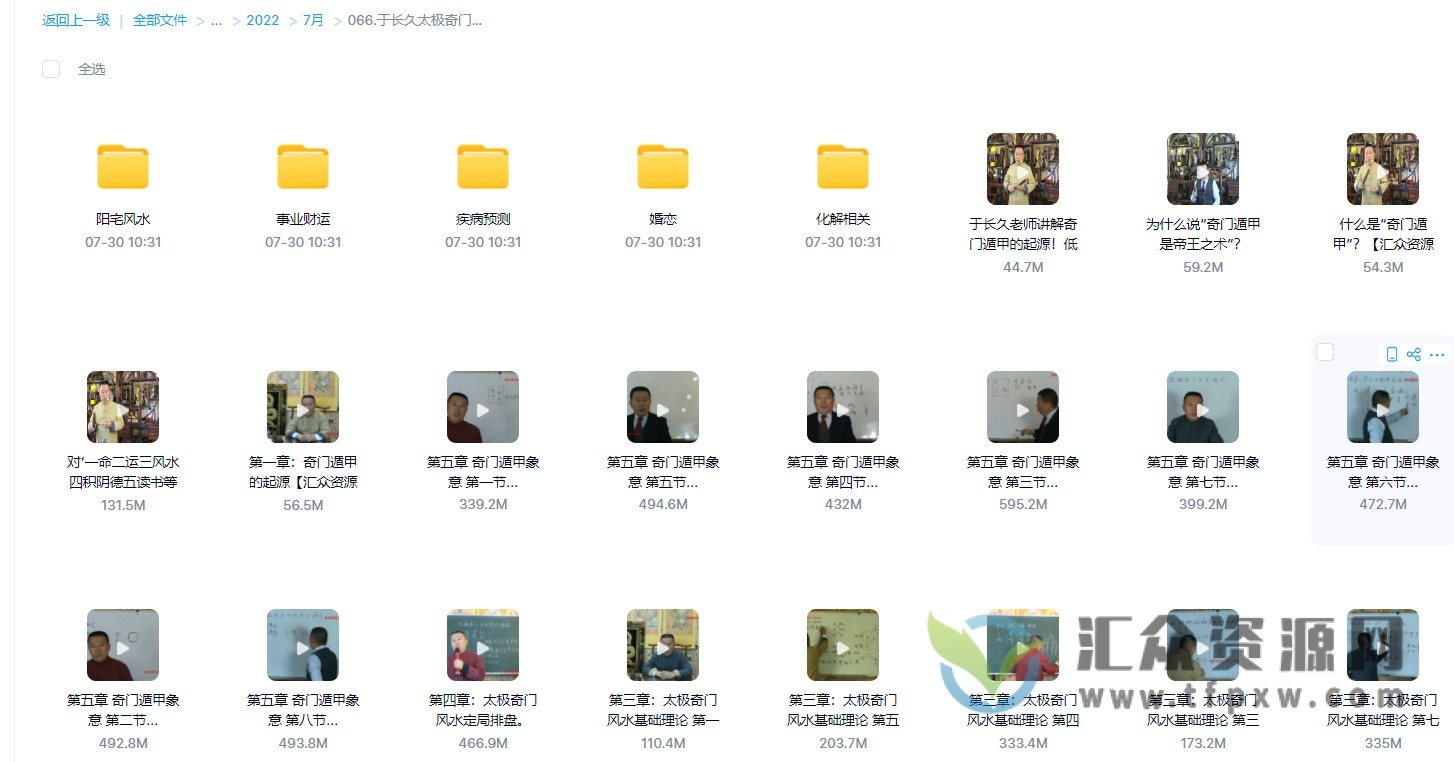 风水大师于长久太极奇门风水视频课程47集 百度网盘下载插图