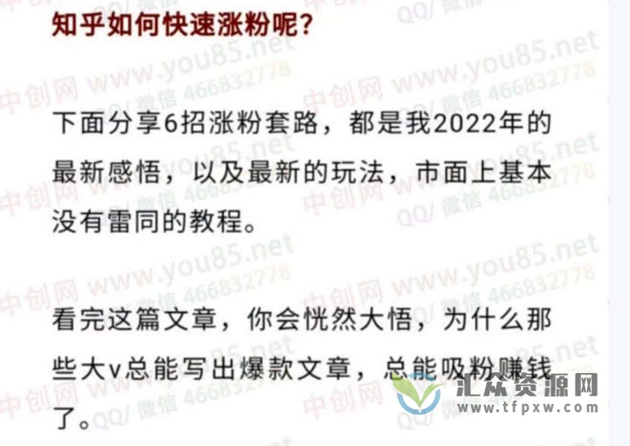 宏哥分享知乎快速涨粉绝密干货教程（文档）插图