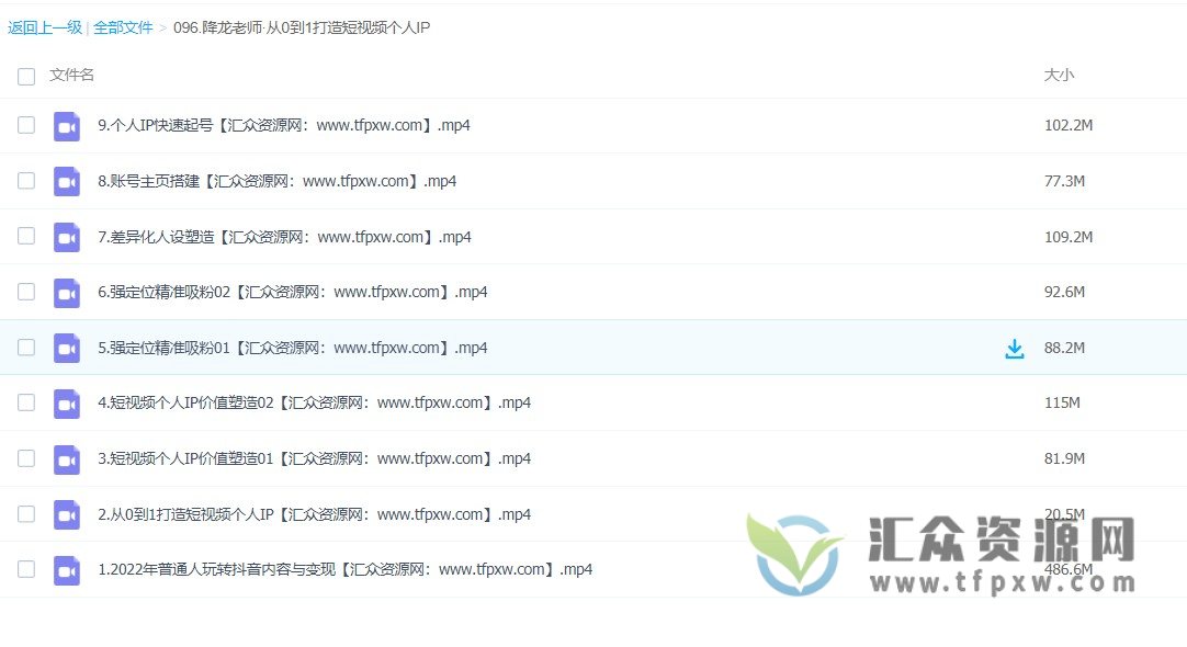 降龙老师·2022年普通人玩转抖音内容与变现，从0到1打造短视频个人IP插图1