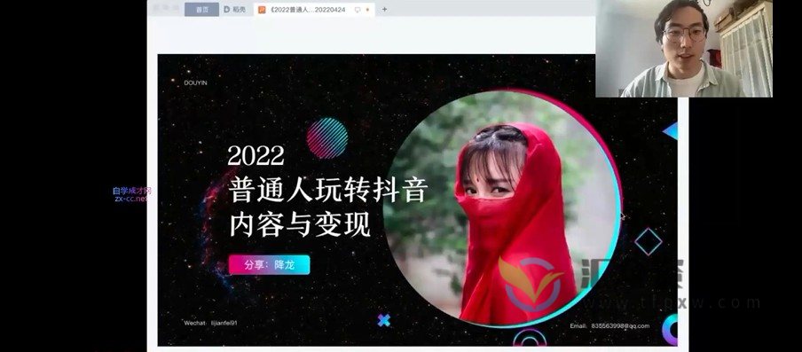 降龙老师·2022年普通人玩转抖音内容与变现，从0到1打造短视频个人IP插图