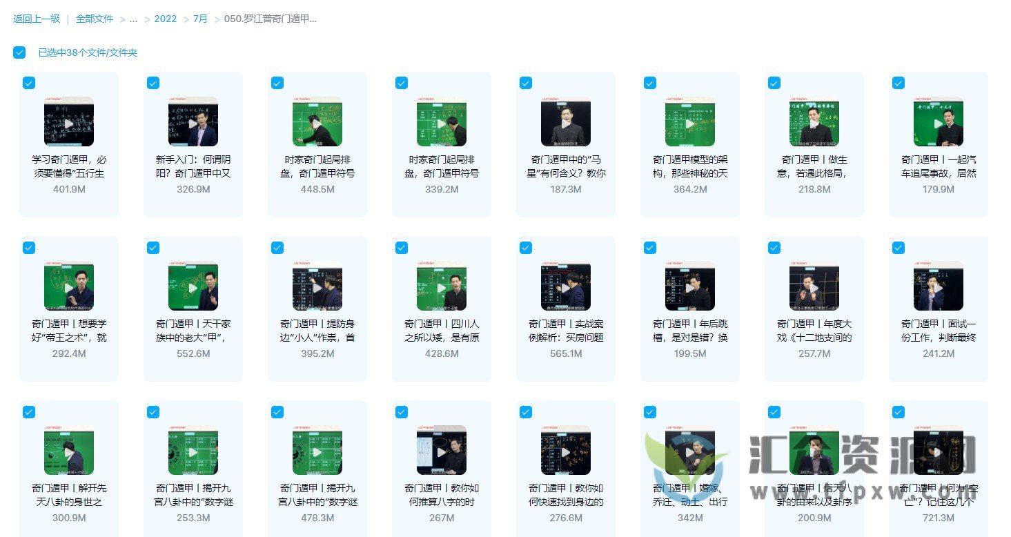 罗江普《奇门遁甲》视频课程38讲 百度网盘下载插图1
