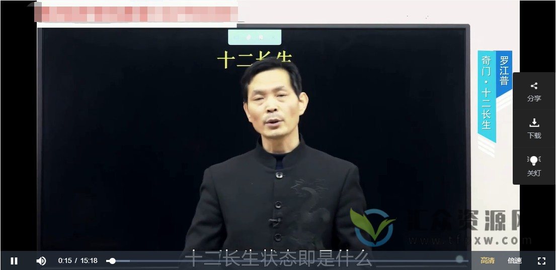 罗江普《奇门遁甲》视频课程38讲 百度网盘下载插图