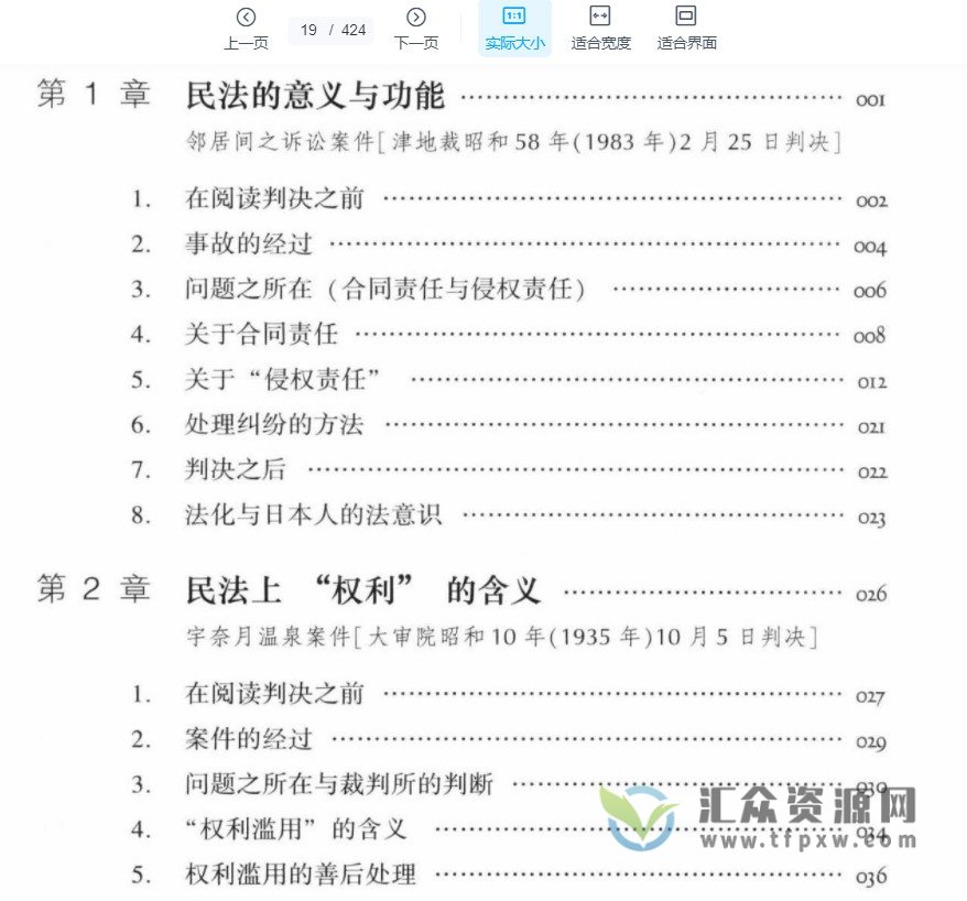 河上正二著《民法学入门：民法总则讲义·序论》（第2版增订本）PDF电子书424页插图1