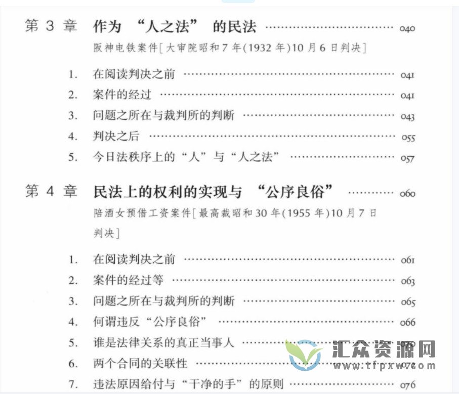 河上正二著《民法学入门：民法总则讲义·序论》（第2版增订本）PDF电子书424页插图2