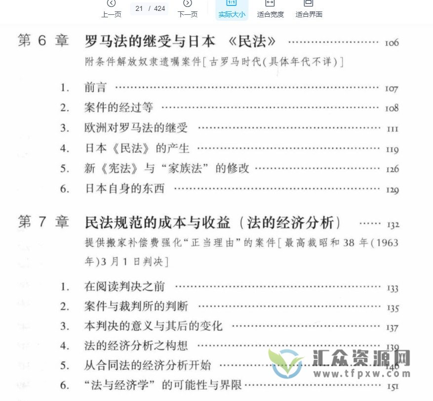 河上正二著《民法学入门：民法总则讲义·序论》（第2版增订本）PDF电子书424页插图3