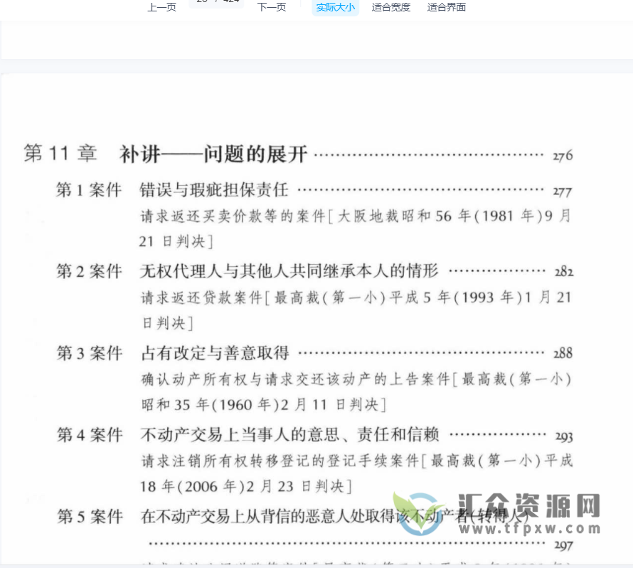 河上正二著《民法学入门：民法总则讲义·序论》（第2版增订本）PDF电子书424页插图4