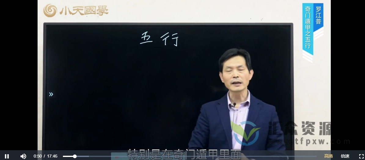 罗江普主讲《奇门遁甲》49集视频课程 百度网盘下载插图 罗江普主讲《奇门遁甲》49集视频课程 百度网盘下载插图