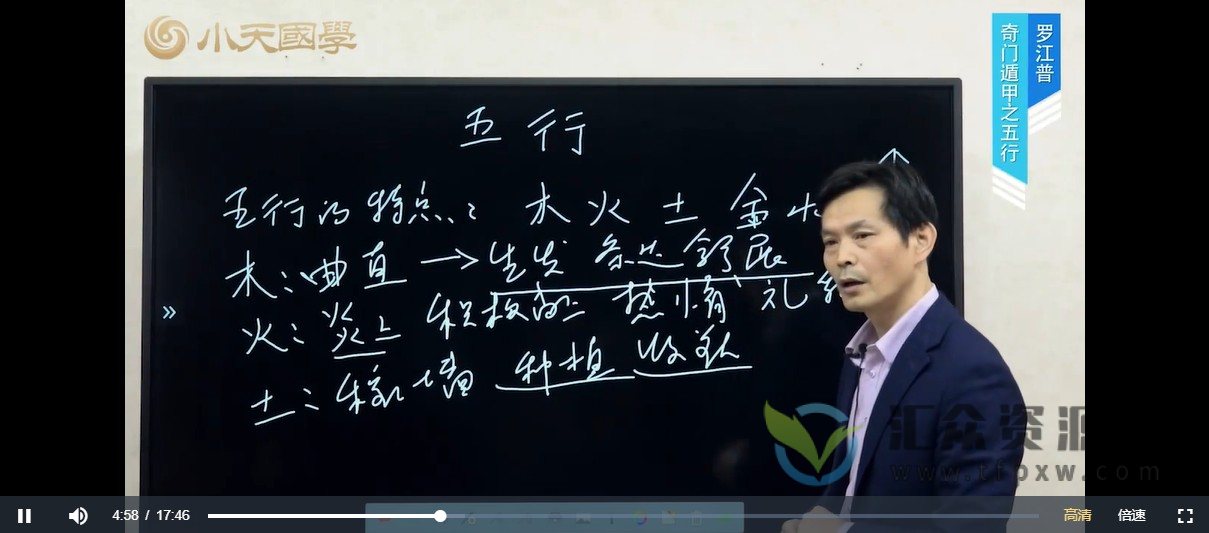 罗江普主讲《奇门遁甲》49集视频课程 百度网盘下载插图1 罗江普主讲《奇门遁甲》49集视频课程 百度网盘下载插图1