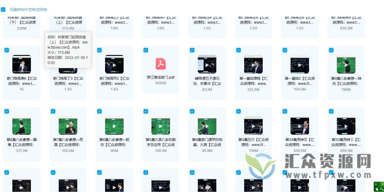 罗江普主讲《奇门遁甲》49集视频课程 百度网盘下载插图2 罗江普主讲《奇门遁甲》49集视频课程 百度网盘下载插图2