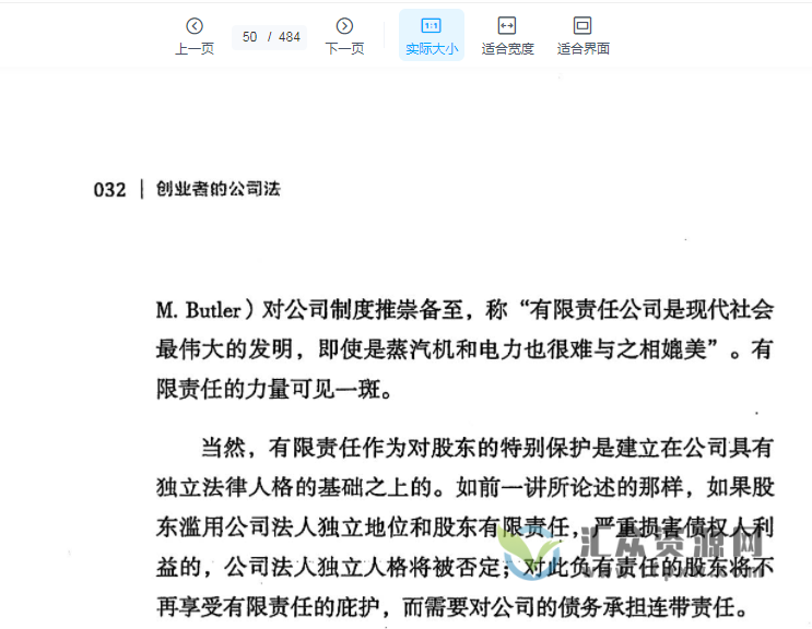 2022新书云闯著《创业者的公司法》PDF电子书 百度网盘下载插图1