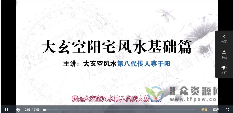 杜彦霖亲传弟子蔡于阳《大玄空阳宅风水》视频课程90讲插图