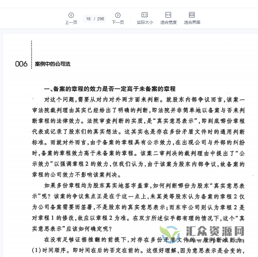 2022新书朱智慧著《案例中的公司法》PDF电子书 百度网盘下载插图1