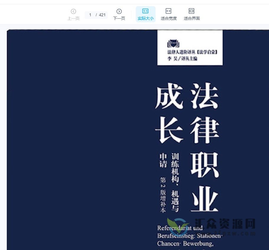 2021维斯拉格著《法律职业成长：训练机构、机遇与申请（第2版增补本 ）》PDF电子书 百度网盘下载插图