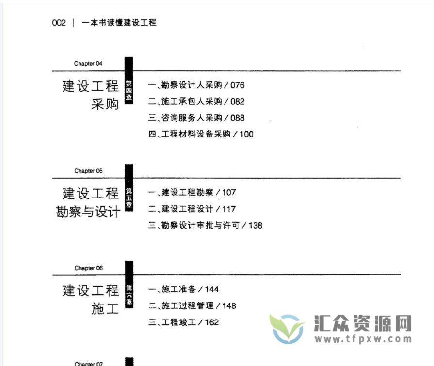2022新书李祥军+亓霞+王元华著《一本书读懂建设工程 》PDF电子书 百度网盘下载插图2 2022新书李祥军+亓霞+王元华著《一本书读懂建设工程 》PDF电子书 百度网盘下载插图2