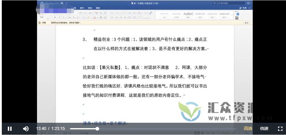《内容规划训练营》带你玩转内容，打造爆文（6节视频课）插图