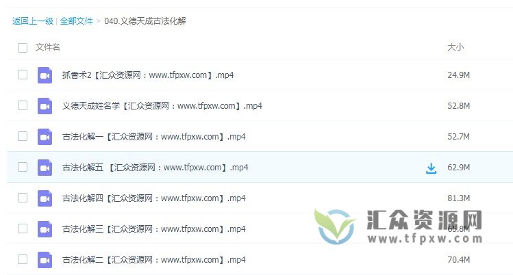 义德天成古法化解5讲+姓名学插图