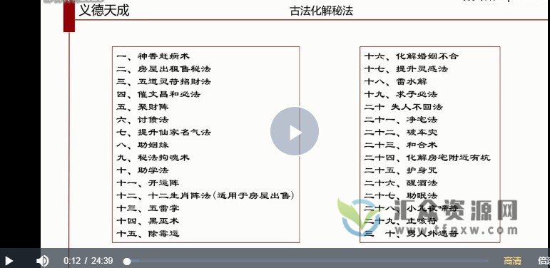 义德天成古法化解5讲+姓名学插图2