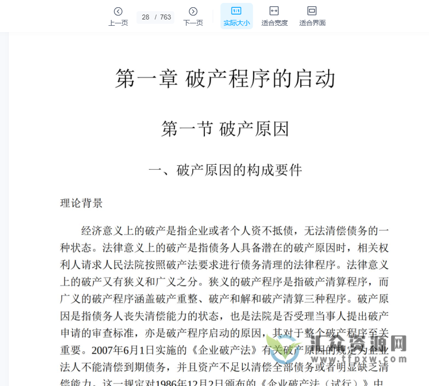 黄金华著《破产全流程实务操作指引》PDF电子书763页 百度网盘下载插图1