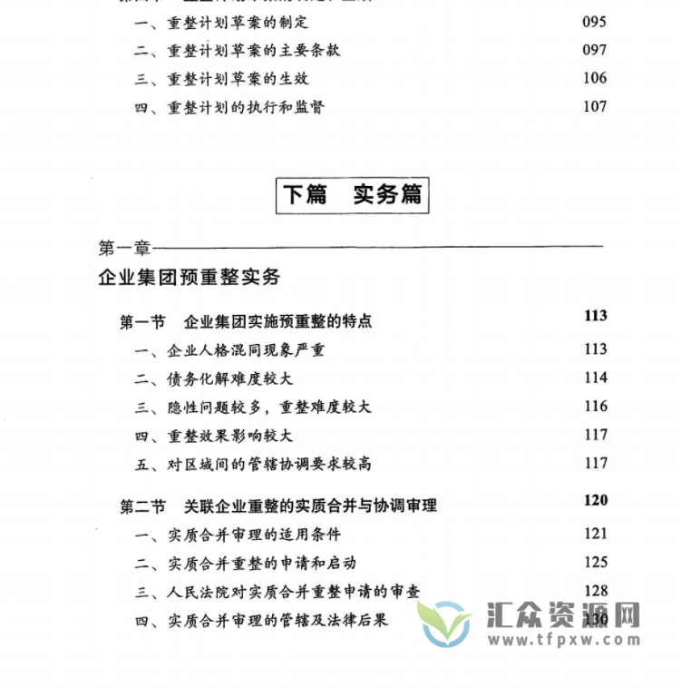 谢晓静2021年著《企业预重整：法律实务与操作指引》PDF电子书344页 百度网盘下载插图3