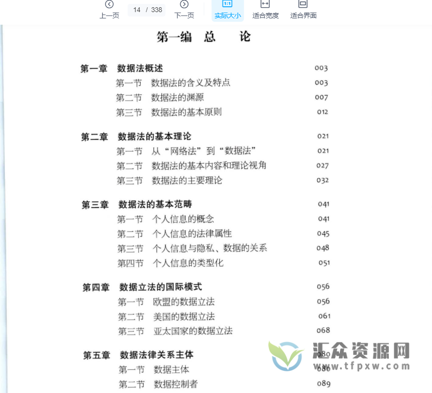 何渊著《数据法学》PDF电子书338页 百度网盘下载插图1