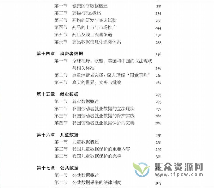 何渊著《数据法学》PDF电子书338页 百度网盘下载插图4