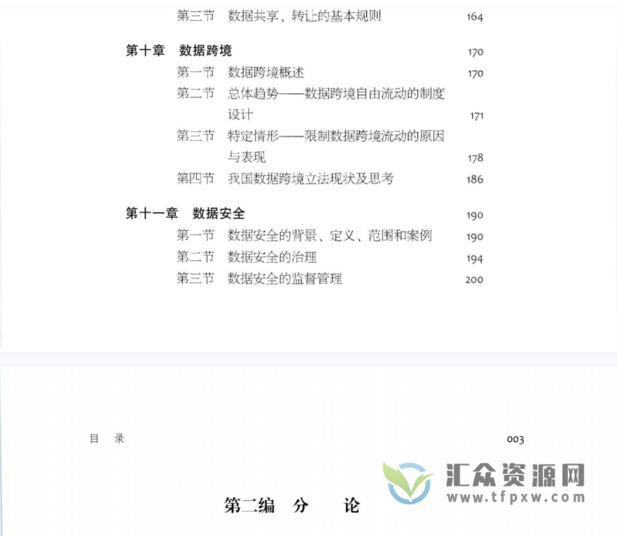 何渊著《数据法学》PDF电子书338页 百度网盘下载插图3