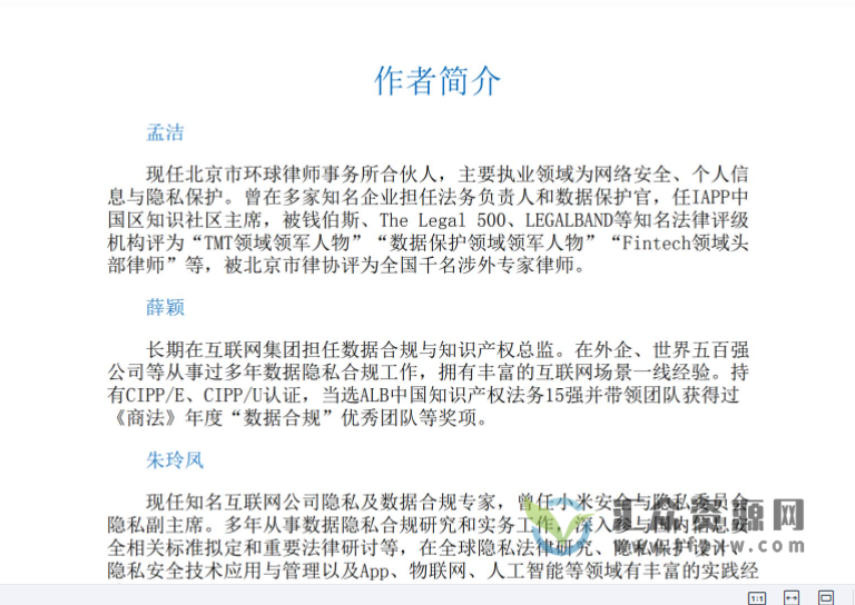 202205孟洁，薛颖，朱玲凤著《数据合规：入门、实战与进阶》 PDF电子书294页 百度网盘下载插图1