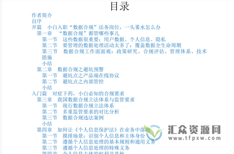 202205孟洁，薛颖，朱玲凤著《数据合规：入门、实战与进阶》 PDF电子书294页 百度网盘下载插图2