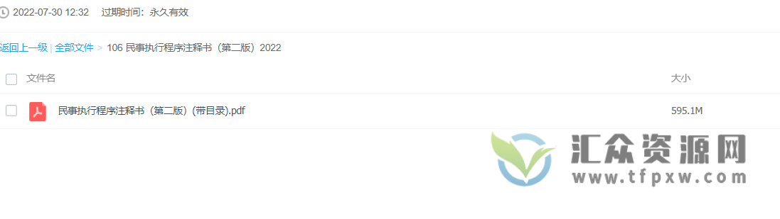 2022《民事执行程序注释书》(第二版)PDF电子书1136页 百度网盘下载插图2 2022《民事执行程序注释书》(第二版)PDF电子书1136页 百度网盘下载插图2