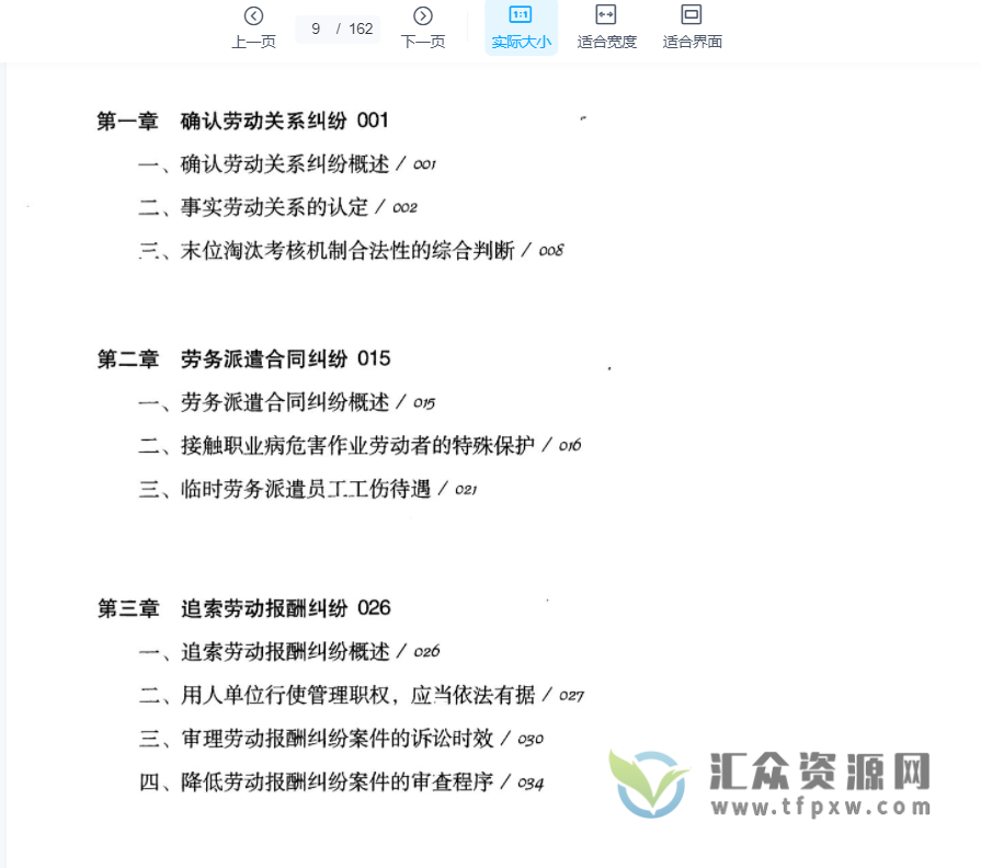 唐新波2021著《劳动人事争议裁判精要》PDF电子书162页 百度网盘下载插图1 唐新波2021著《劳动人事争议裁判精要》PDF电子书162页 百度网盘下载插图1