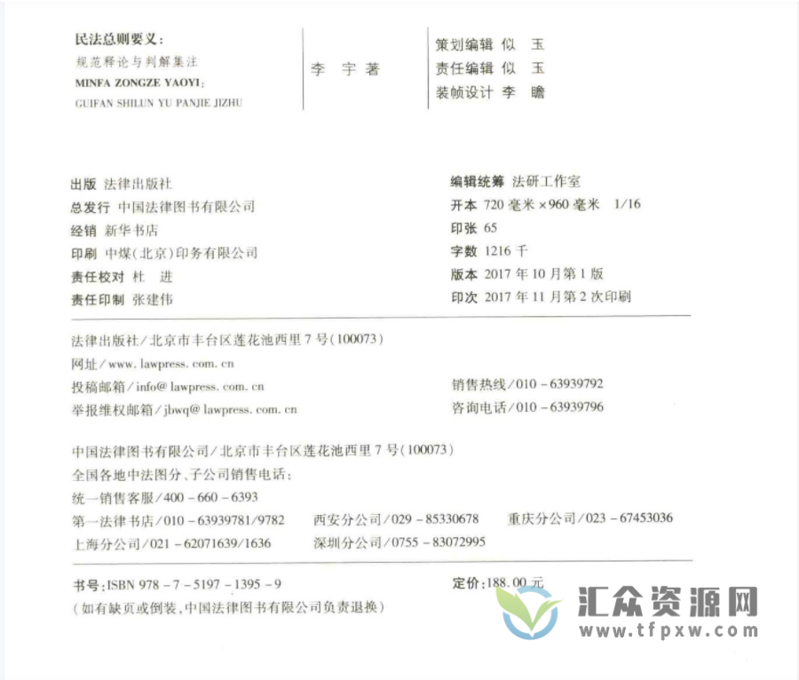 《民法总则要义 规范释论与判解集注》PDF电子书 百度网盘下载