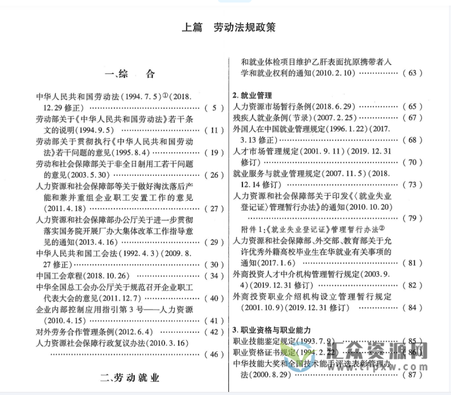 202101出版《中华人民共和国劳动和社会保障法律法规全书》（含全部章程）784页PDF电子书 百度网盘下载插图3
