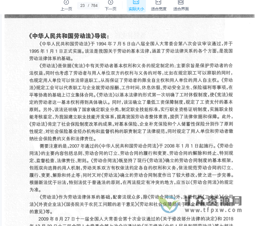 202101出版《中华人民共和国劳动和社会保障法律法规全书》（含全部章程）784页PDF电子书 百度网盘下载插图1